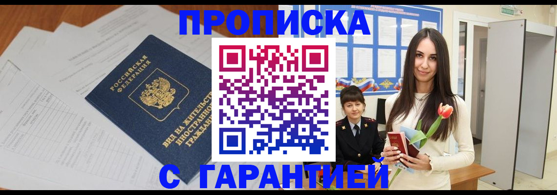 временная регистрация недорого в Советской Гавани